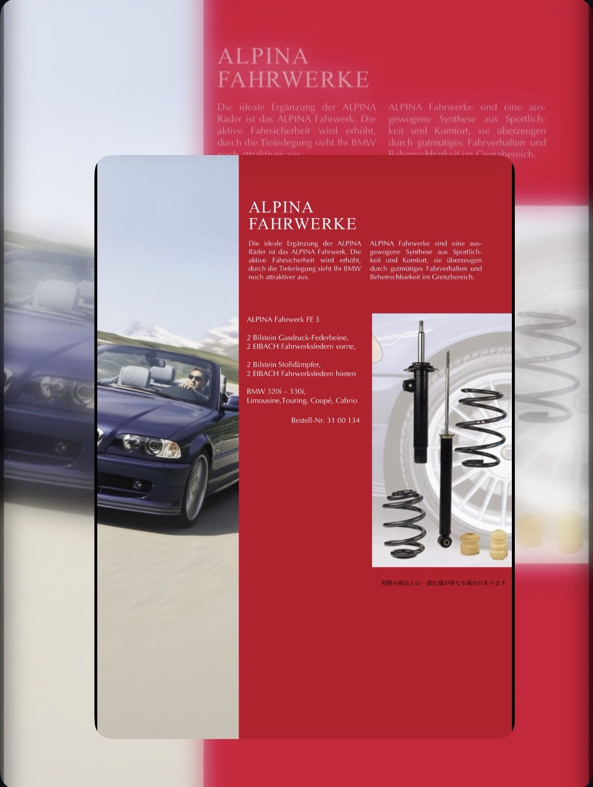 E46 3シリーズ B3-3.3/B3S用 ALPINAサスペンション FE 3